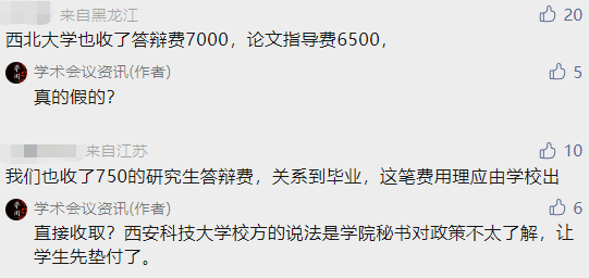 交钱才能答辩？一高校研究生毕业答辩须交1400元，只收现金！校方回应