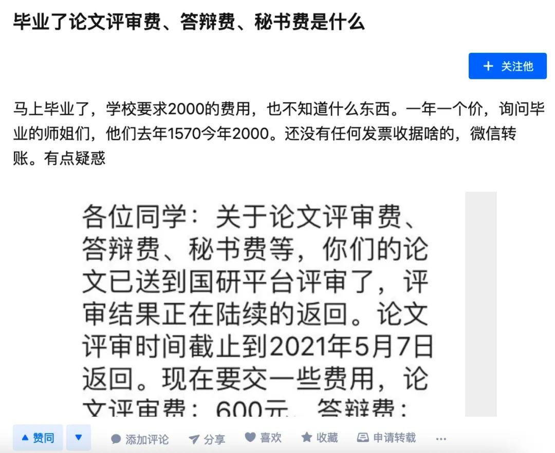 交钱才能答辩？一高校研究生毕业答辩须交1400元，只收现金！校方回应