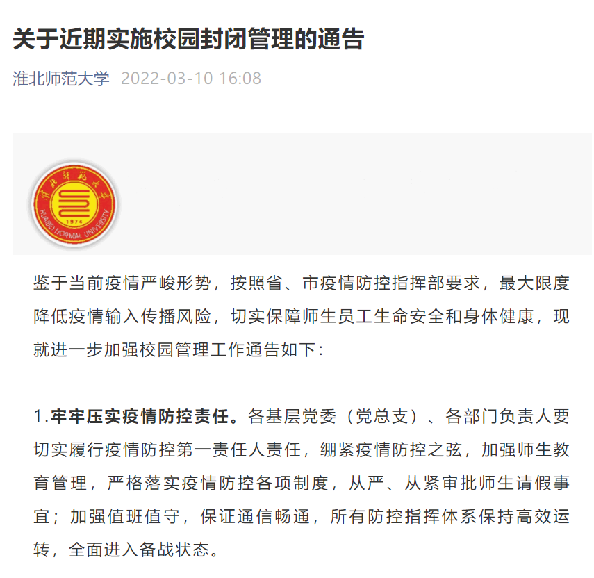 上海交大疫情冲上热搜第一，多所高校紧急通知准封闭管理！