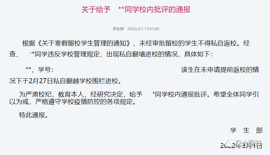 翻墙进校、隐瞒行程只为返校？广东两所高校通报批评多名学生