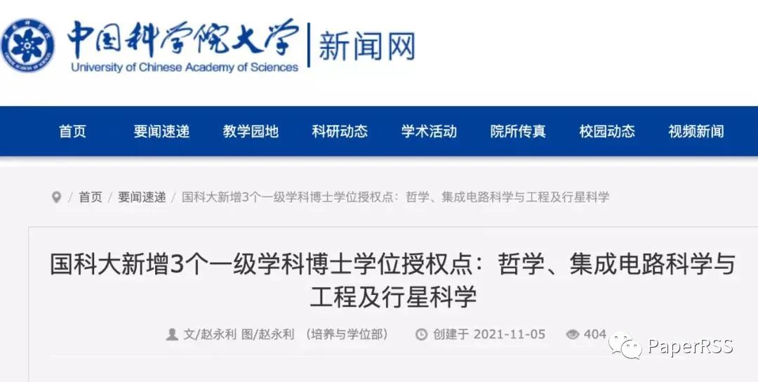 官宣：“双一流”大学，新增3个一级学科博士点