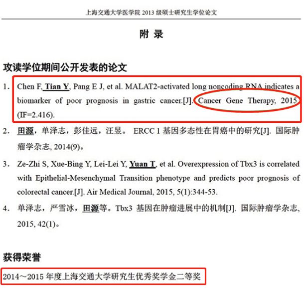 靠一个不存在的基因，写了学位论文顺利毕业的上交大硕士，被学校撤销了学位！