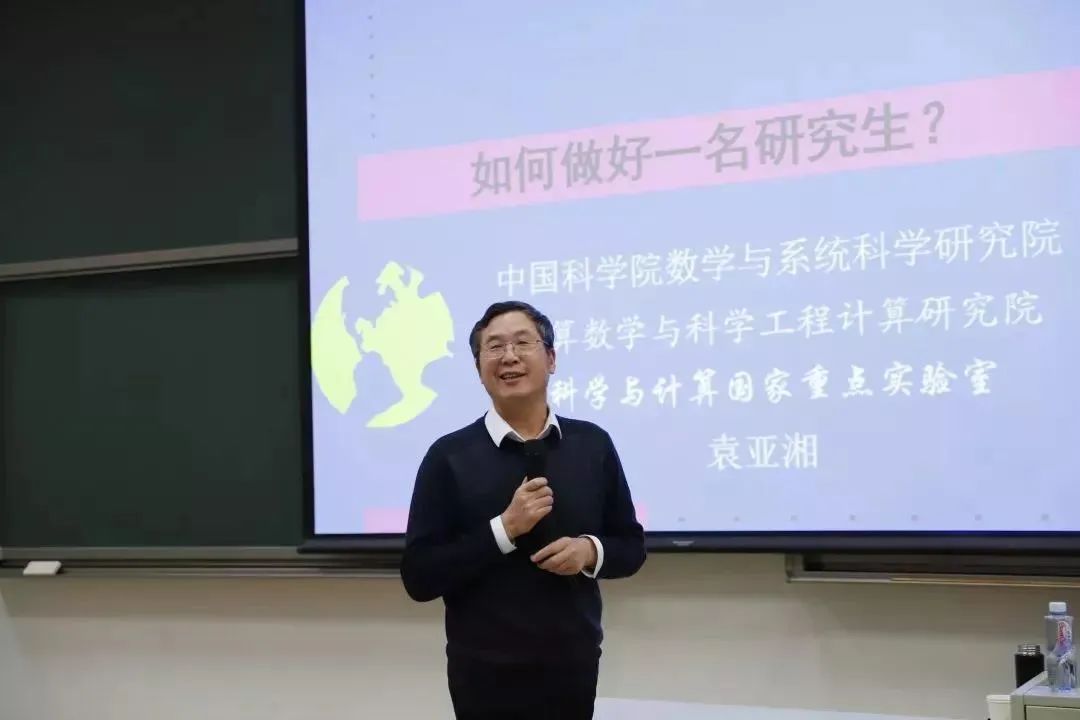 袁亚湘院士谈如何做好研究生：要逼着自己去想问题，最大的浪费是聪明人不思考