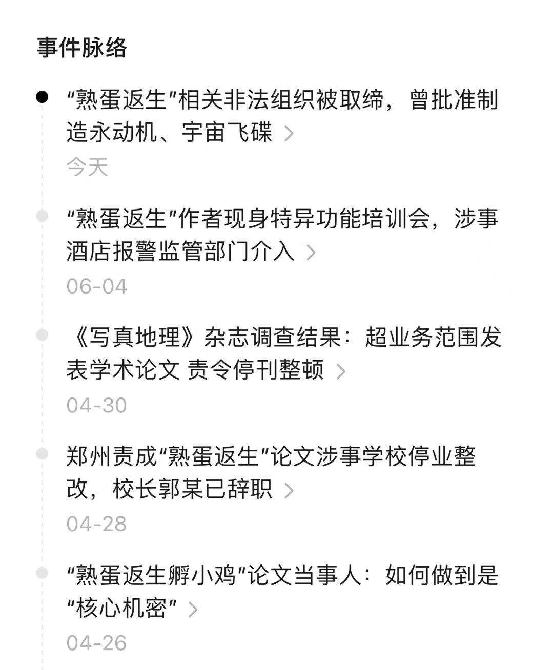 关注丨“熟鸡蛋返生”相关非法组织被取缔，曾批准制造宇宙飞碟