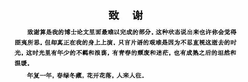 懂了！很多人表面上在论文致谢，实际上在秀恩爱~