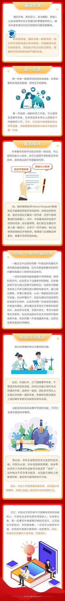 院士解读：论文署名是不是抢荣誉，通讯作者和第一作者意味着什么？