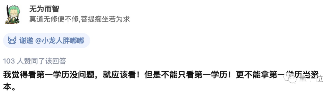 985本科生歧视北大博导“第一学历”，“无法相信北大会有这么差的师资”