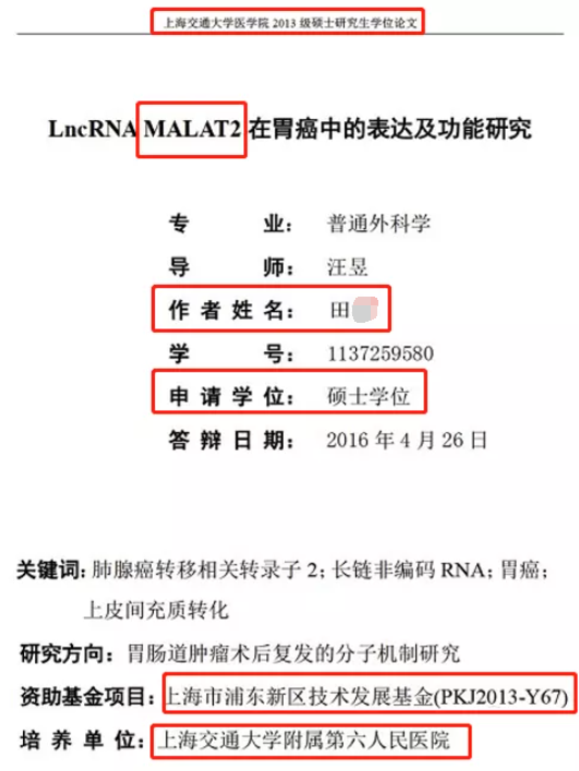 靠一个不存在的基因，写了学位论文顺利毕业的上交大硕士，被学校撤销了学位！