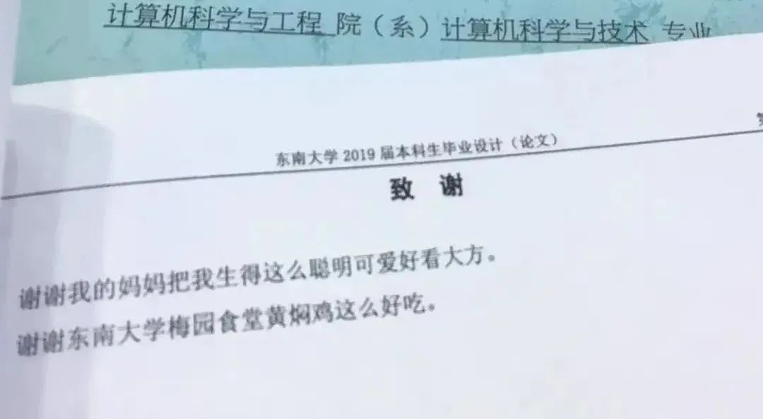 懂了！很多人表面上在论文致谢，实际上在秀恩爱~