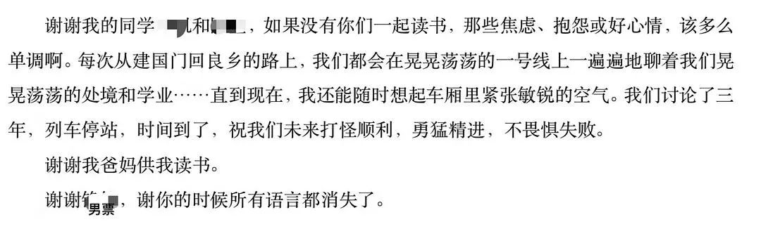 懂了！很多人表面上在论文致谢，实际上在秀恩爱~