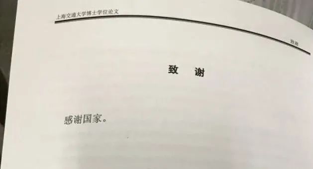 懂了！很多人表面上在论文致谢，实际上在秀恩爱~