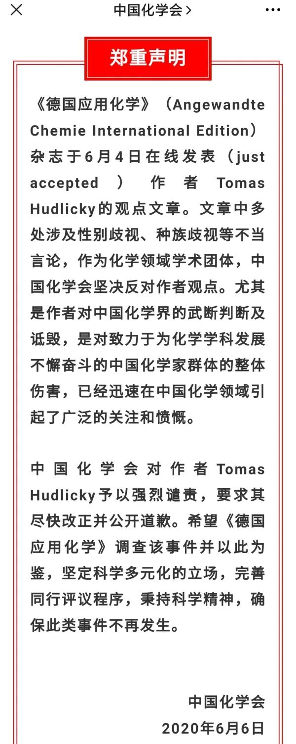 Angew激怒学术圈！最新文章涉嫌歧视中国和少数群体，受到强烈反对，主编撤稿！