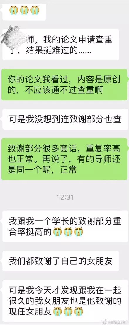 读研最后悔的事——在论文里感谢了前任