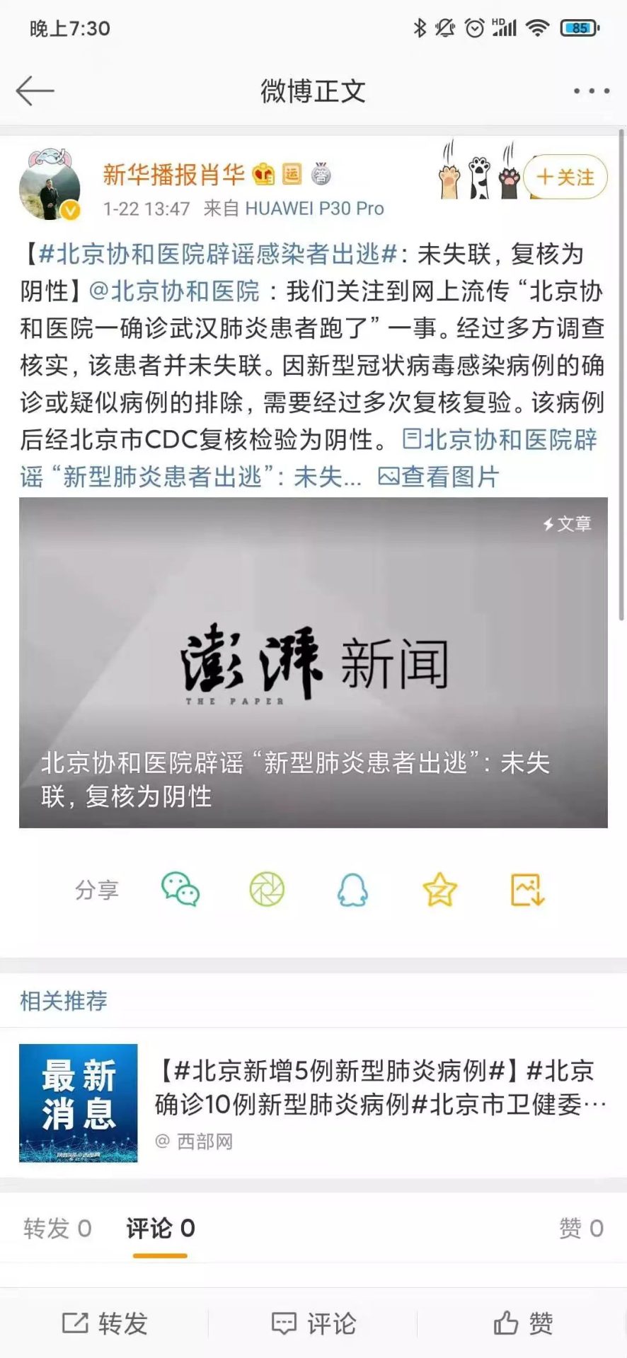 武汉加油！Nature连发两文关注中国疫情扩散