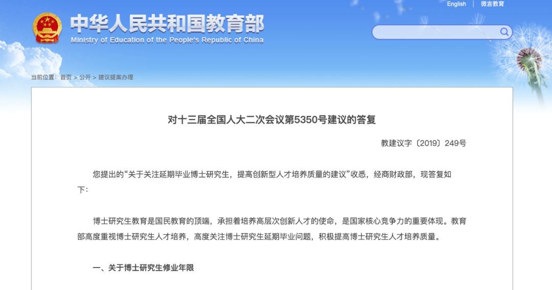 博士生延期毕业不要慌，教育部这样说！