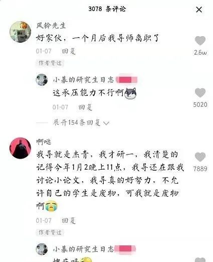 研究生送导师上杰青被发现，表示：越想越气，不培养你了！