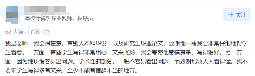 研究生论文致谢没写明导师的帮助，被老师要求写检讨，否则踢出群聊…