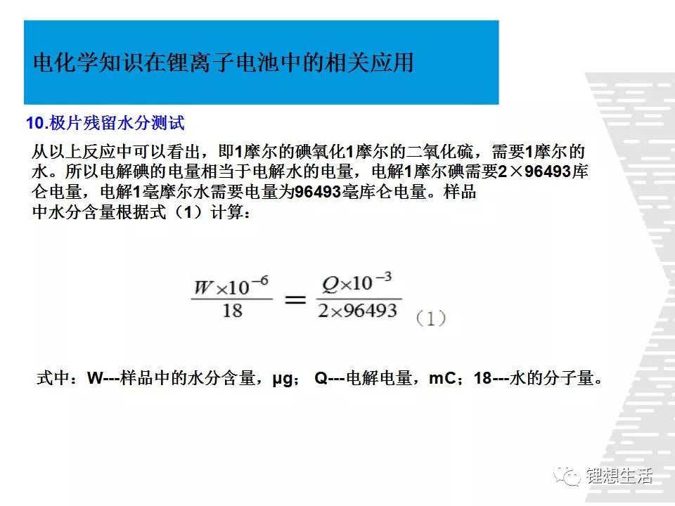 【专业干货】电化学知识在锂离子电池中的相关应用