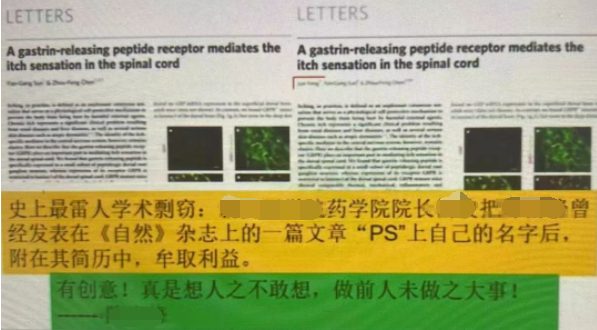 女博士被白“送”了篇一作SCI，检索后发现竟是篇抄袭论文...