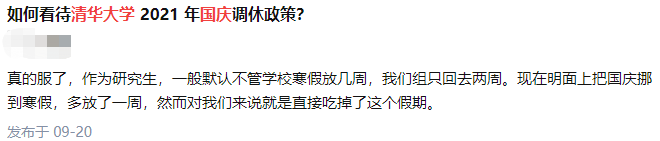 悲剧！多所双一流高校国庆节只放3天假！学生出校时间限制在2小时内？