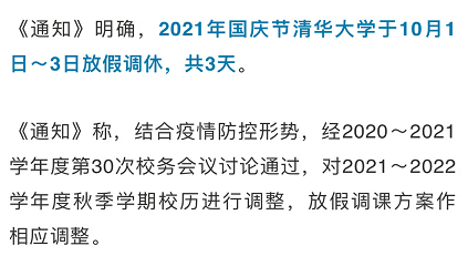 悲剧！多所双一流高校国庆节只放3天假！学生出校时间限制在2小时内？