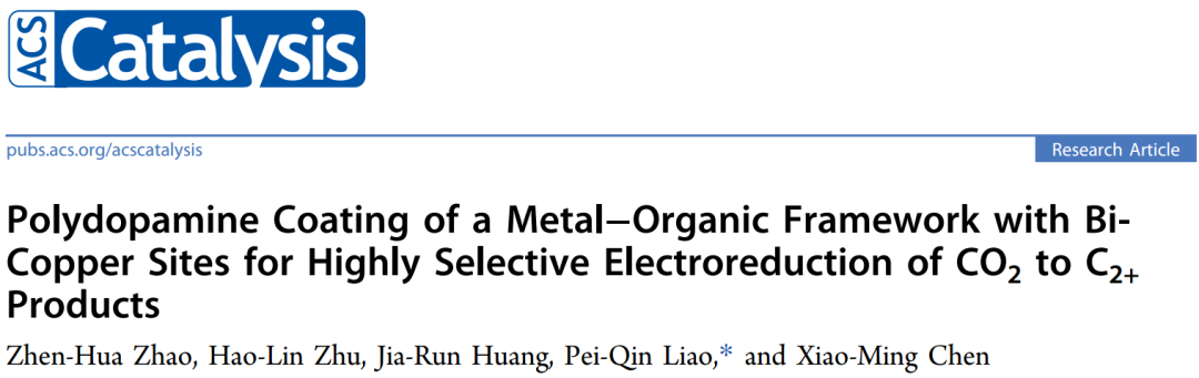 中大廖培钦ACS Catalysis：MOF负载的双铜位点用于CO2还原制C2+ 产物