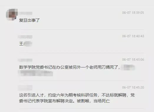 复旦凶杀案抓捕现场曝光，学界内卷、非升即走是“元凶”？