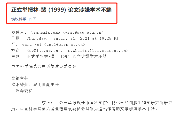 重磅！继科技部通报裴钢等论文未涉嫌造假后，饶毅再度实名举报