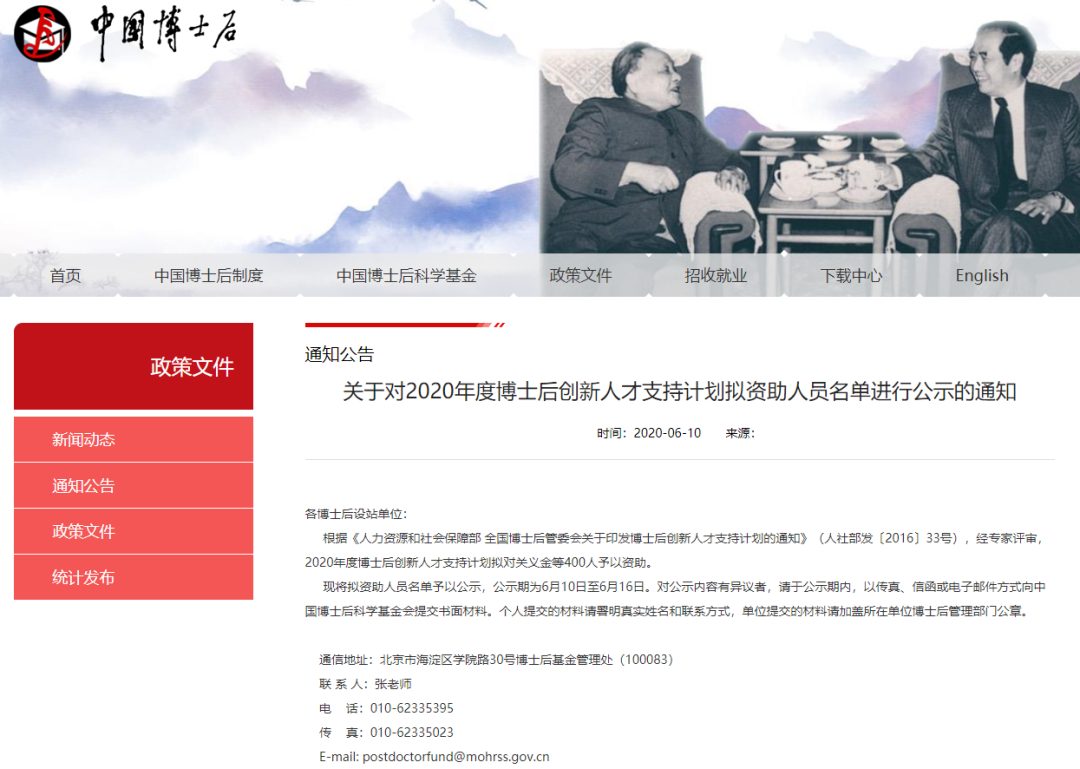 每人63万！2020全国博士后创新人才拟资助名单出炉，共400人!