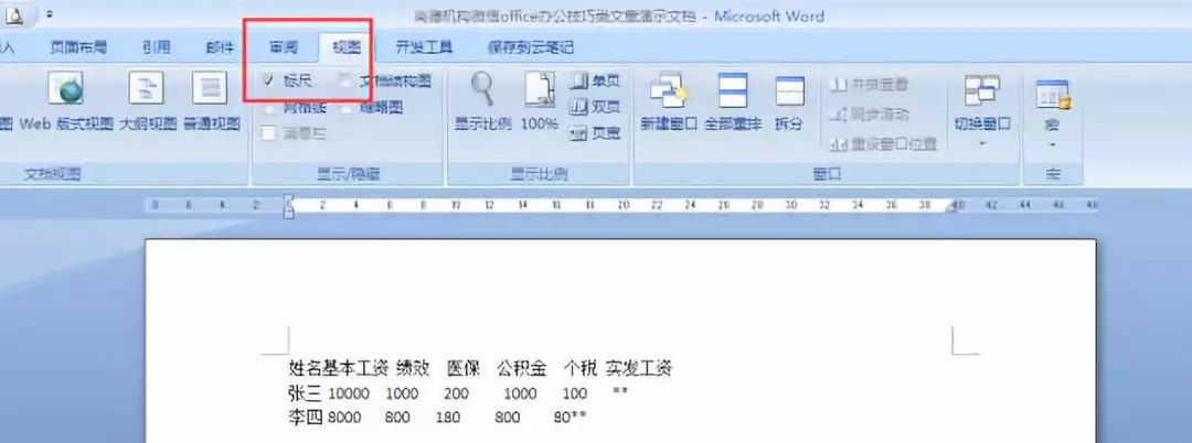 不必再狂按空格键了！Word 里文字对齐推荐这4种方法