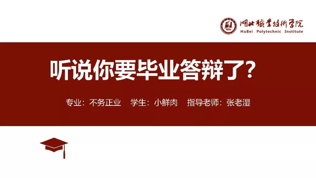 【靠谱】这个简约风格答辩PPT模板教程，实用到没朋友