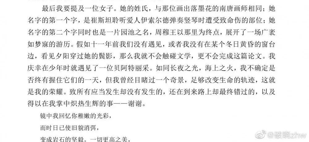 懂了！很多人表面上在论文致谢，实际上在秀恩爱~