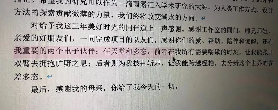 懂了！很多人表面上在论文致谢，实际上在秀恩爱~