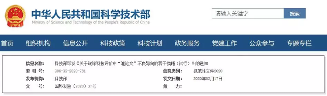 专家：“硕博研究生阶段还是要发SCI，取消了学生就不干活了”，要警惕关系、人情影响学术评价