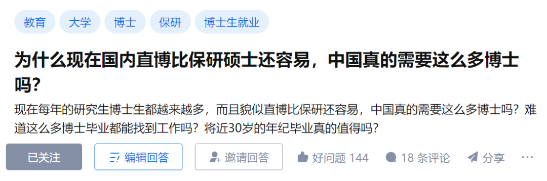 热议！为什么现在国内直博比保研硕士更容易，中国真的需要这么多的博士吗？