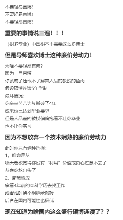 热议！为什么现在国内直博比保研硕士更容易，中国真的需要这么多的博士吗？