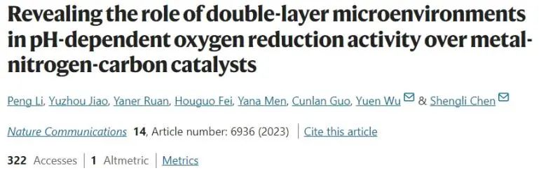 陈胜利/吴宇恩Nature子刊：M-N-C上双电层微环境依赖pH值，显著影响ORR活性