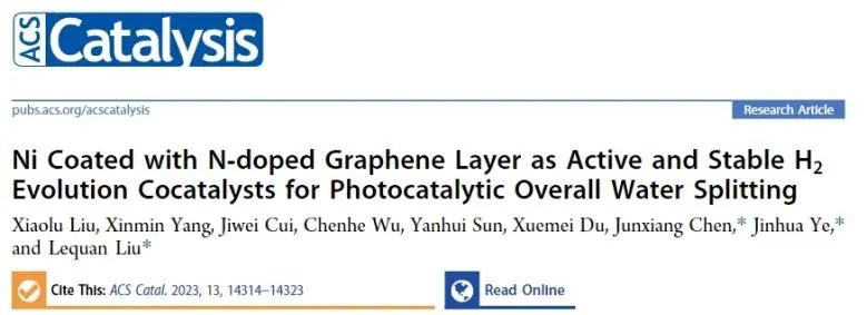 ACS Catalysis：NC包覆Ni作为助催化剂，增强光催化分解水制氢活性和稳定性