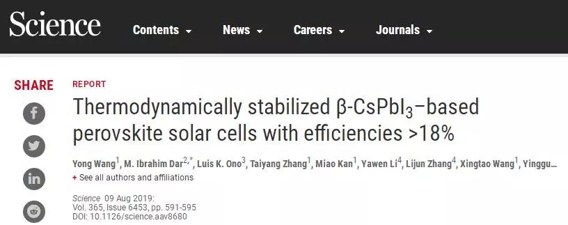 今日Science：CsPbI3全无机钙钛矿再下一城，能量转换效率高达18.4%