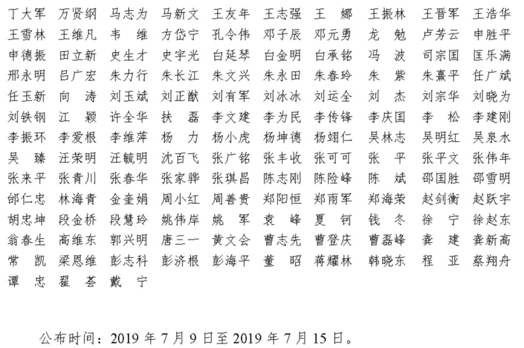 完整版！2019年国家自科基金项目评审专家名单（八大学部）