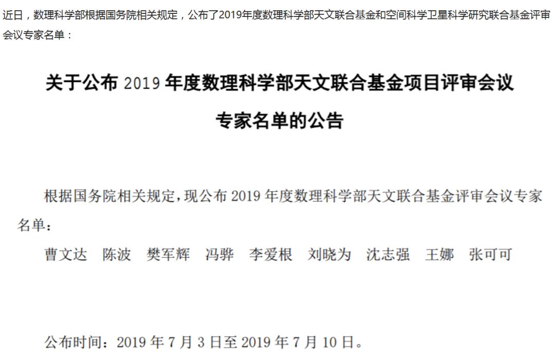 完整版！2019年国家自科基金项目评审专家名单（八大学部）