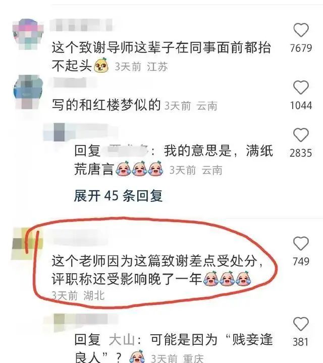 研究生论文致谢没写明导师的帮助，被老师要求写检讨，否则踢出群聊…