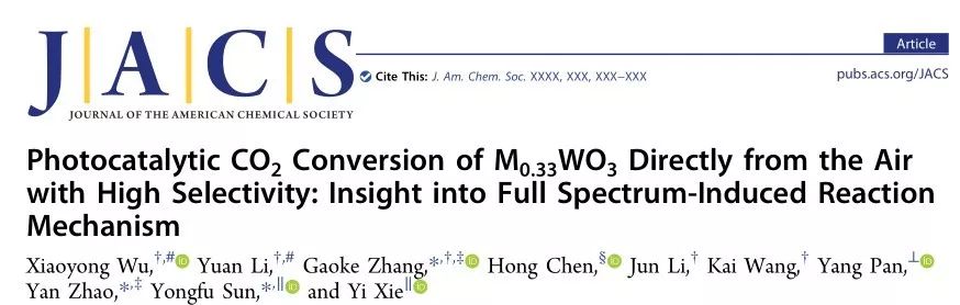 武汉理工&中科大JACS: 全波长常压光催化CO2还原