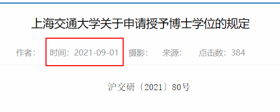 新增2所！上交大、贵大取消博士发表论文的强制要求