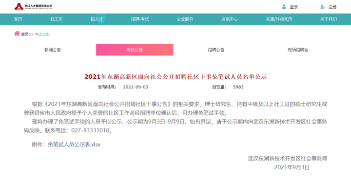 24名博士硕士竞聘社区干事，6个人“抢”1个岗位！