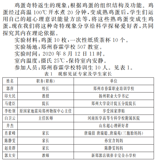 史上最“扯蛋”论文，校长用意念使熟鸡蛋孵出小鸡！