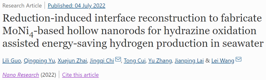 王磊/迟京起Nano Research：MoNi4-基中空纳米棒用于肼氧化辅助节能海水制氢