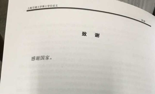 读研最后悔的事——在论文里感谢了前任