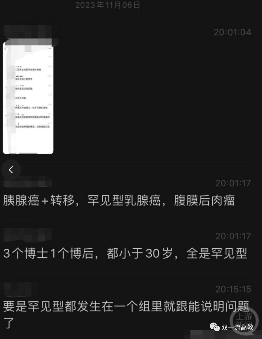 最新通报！网传中山二院一课题组集体患癌？