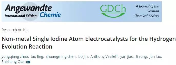 【催化】乔世璋团队Angew. 非金属单碘原子电催化剂高效析氢